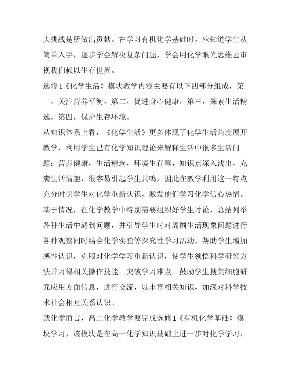 最新高二化学教学计划学情分析 高二化学教学计划第二学期(四篇)_第2页