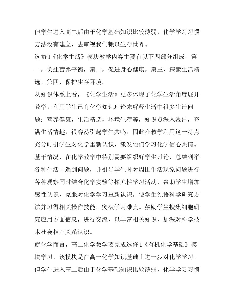 最新高二化学教学计划学情分析 高二化学教学计划第二学期(四篇)_第3页