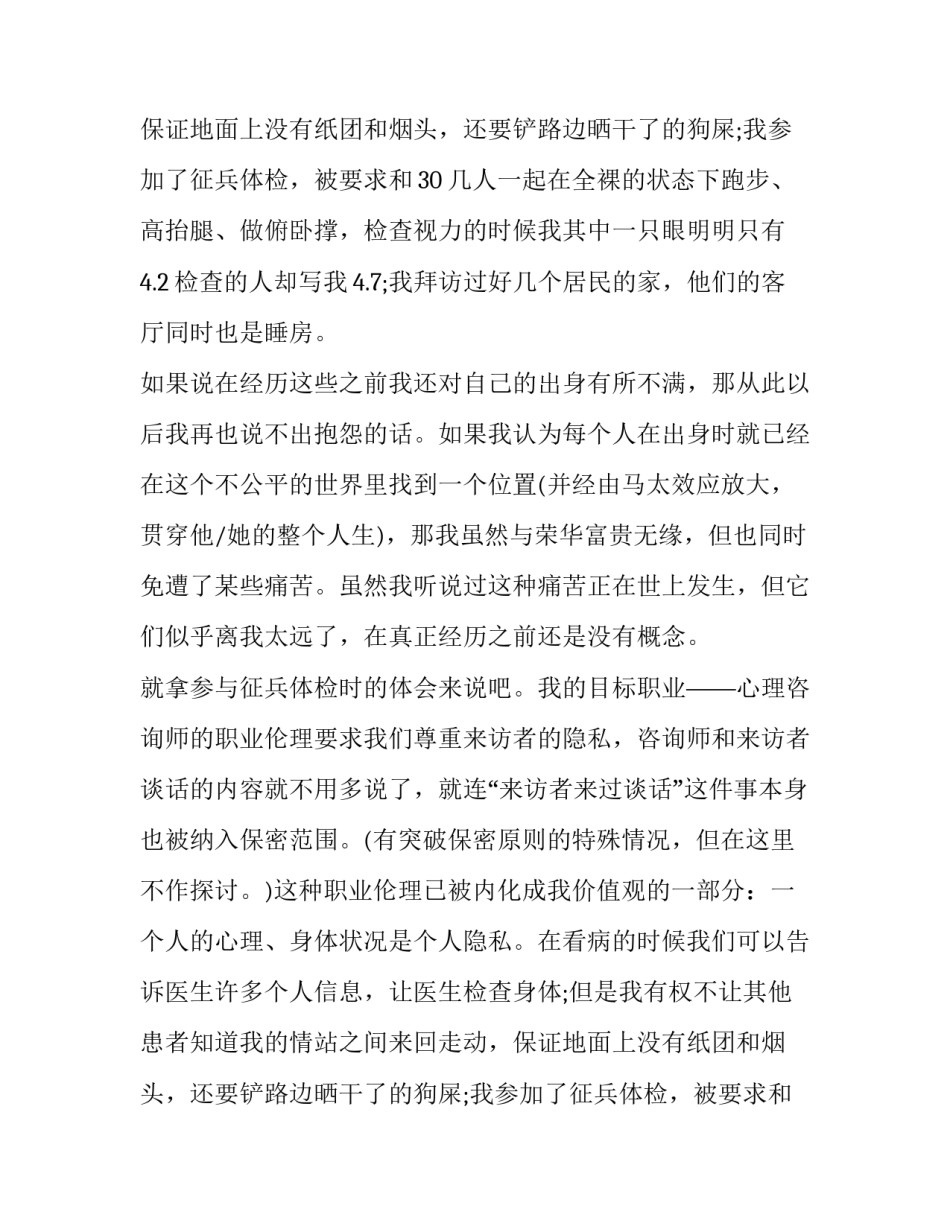 关于居委会暑期社会实践报告推荐_第2页