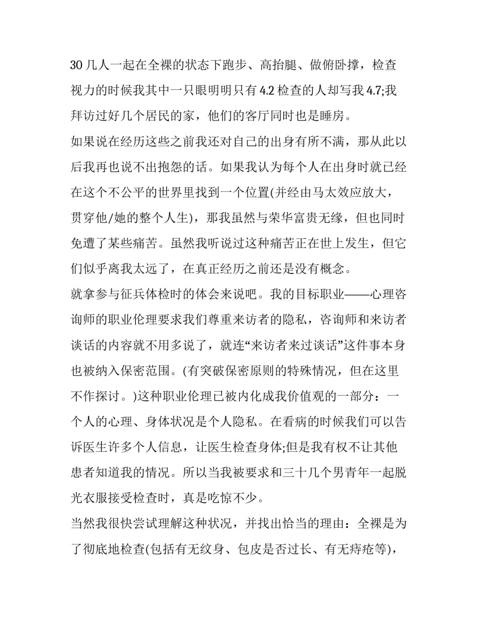 关于居委会暑期社会实践报告推荐_第3页