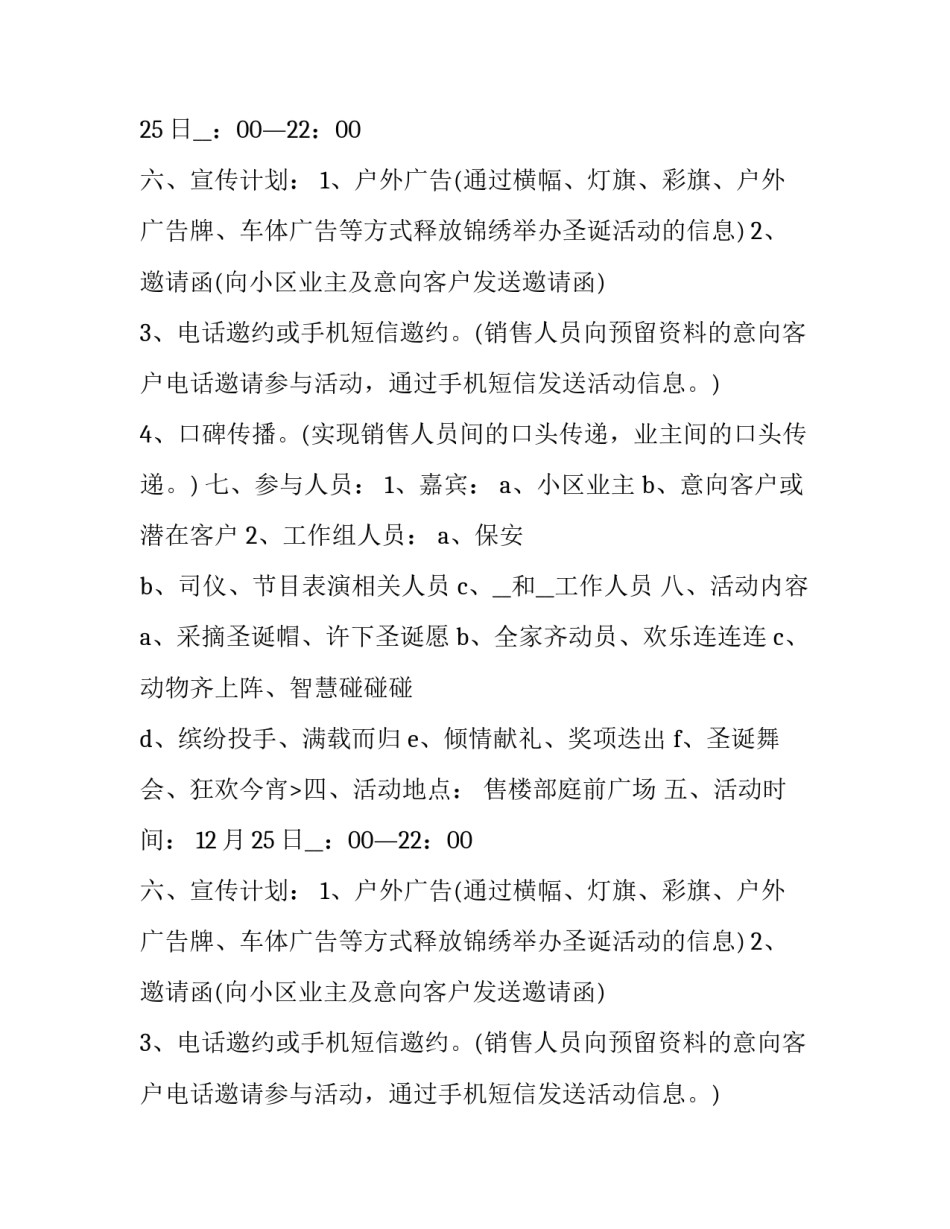 2023年开业派对策划方案网(汇总5篇)_第2页