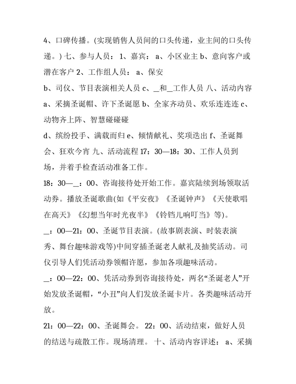 2023年开业派对策划方案网(汇总5篇)_第3页