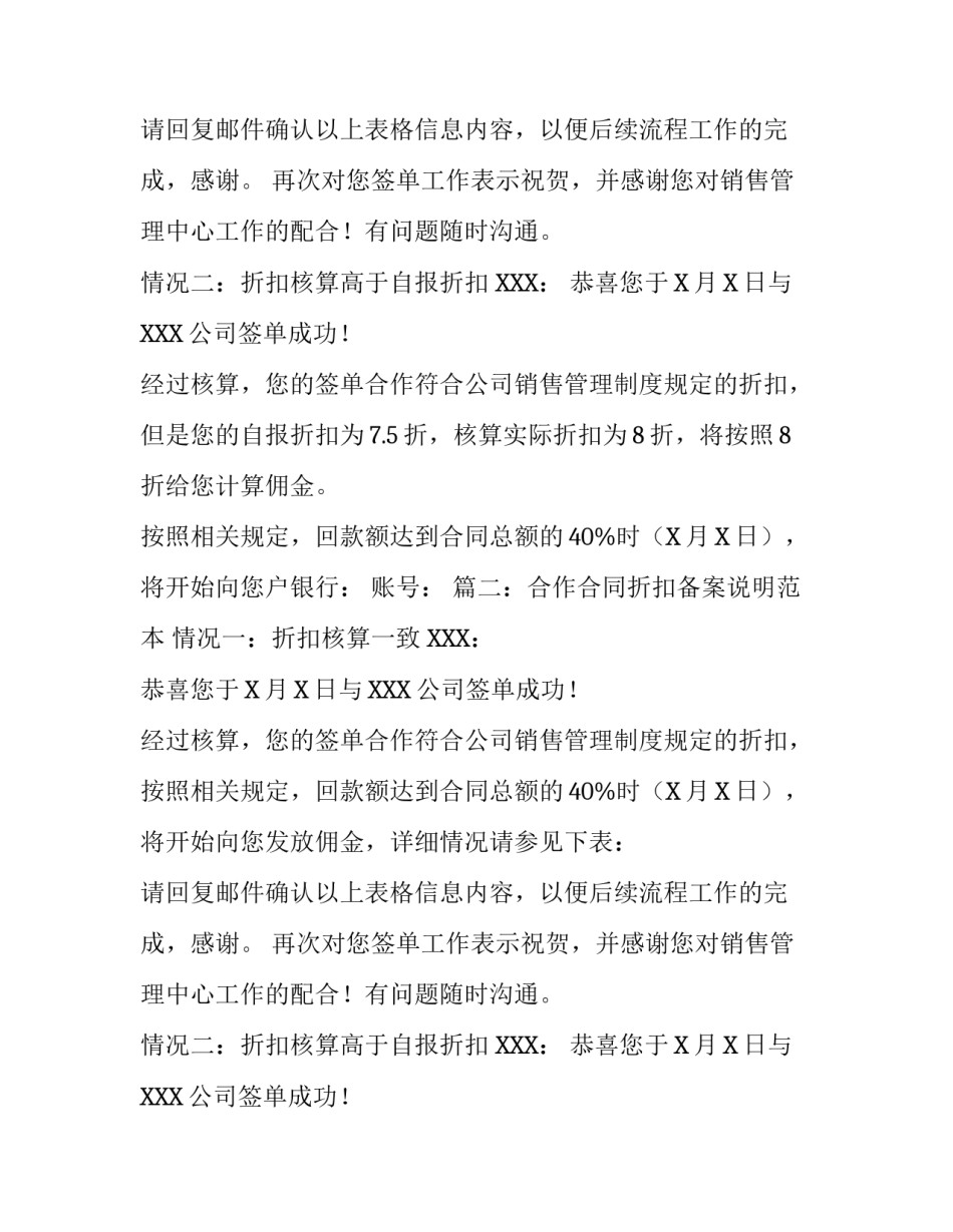 现金折扣合同范本_第2页