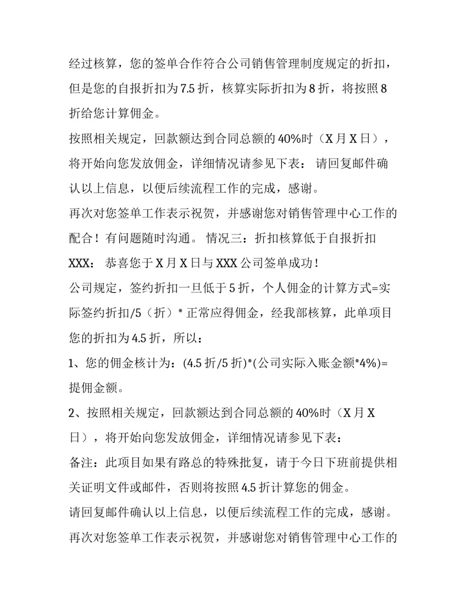 现金折扣合同范本_第3页