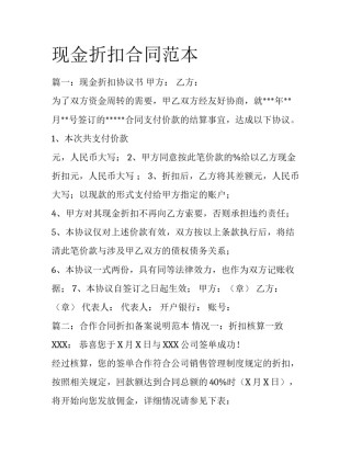 现金折扣合同范本