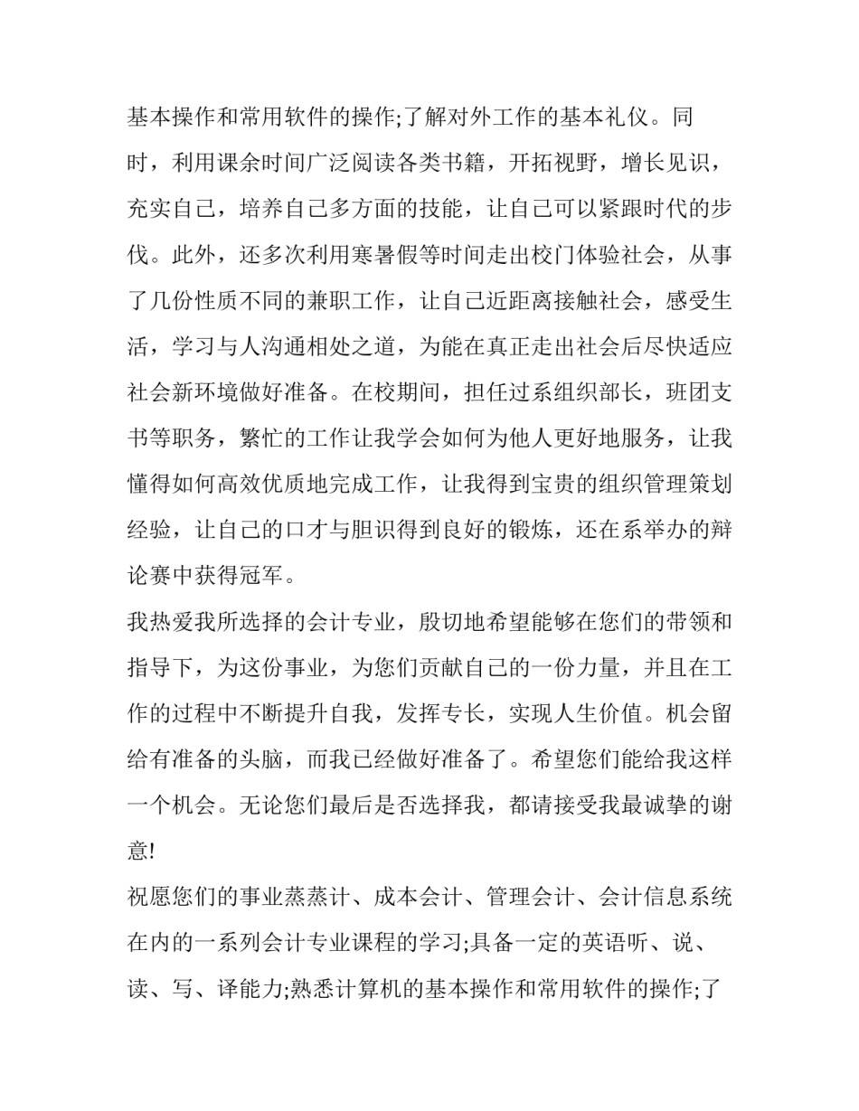 2017年2月会计求职信范文_第2页
