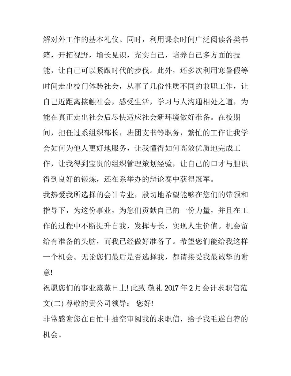 2017年2月会计求职信范文_第3页