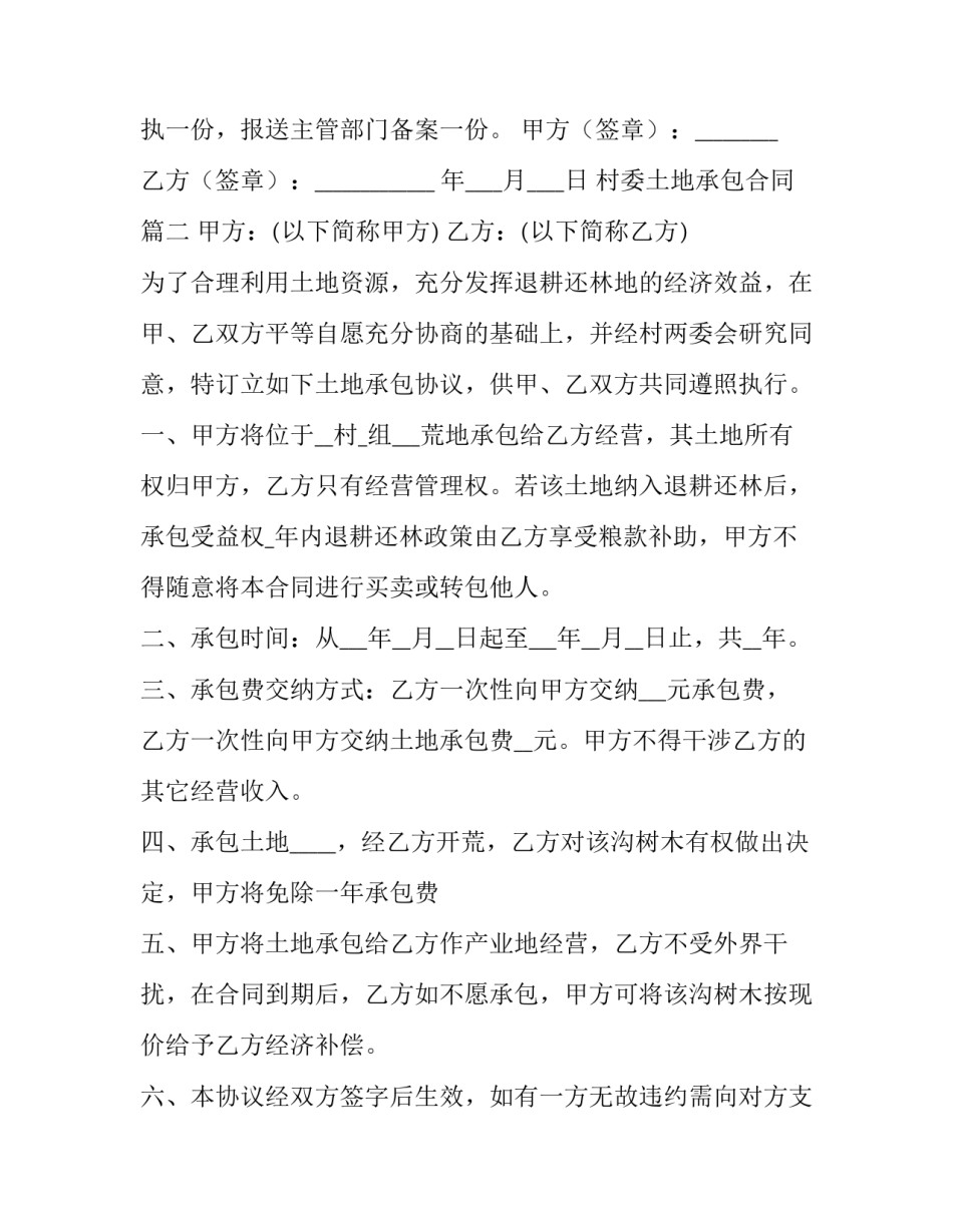 最新村委土地承包合同(四篇)_第3页