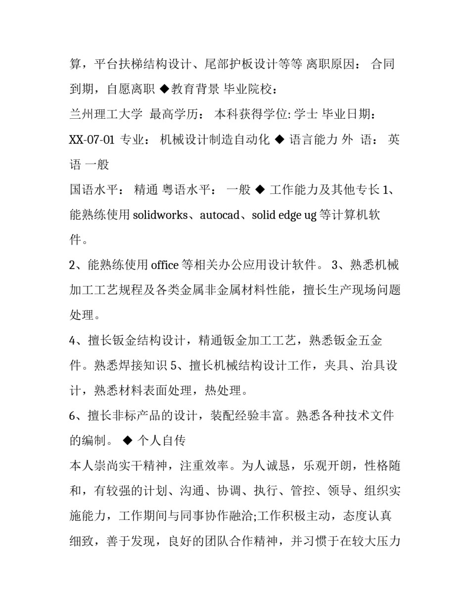 工作简历格式_第3页