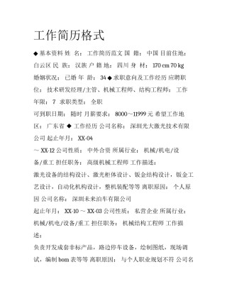 工作简历格式