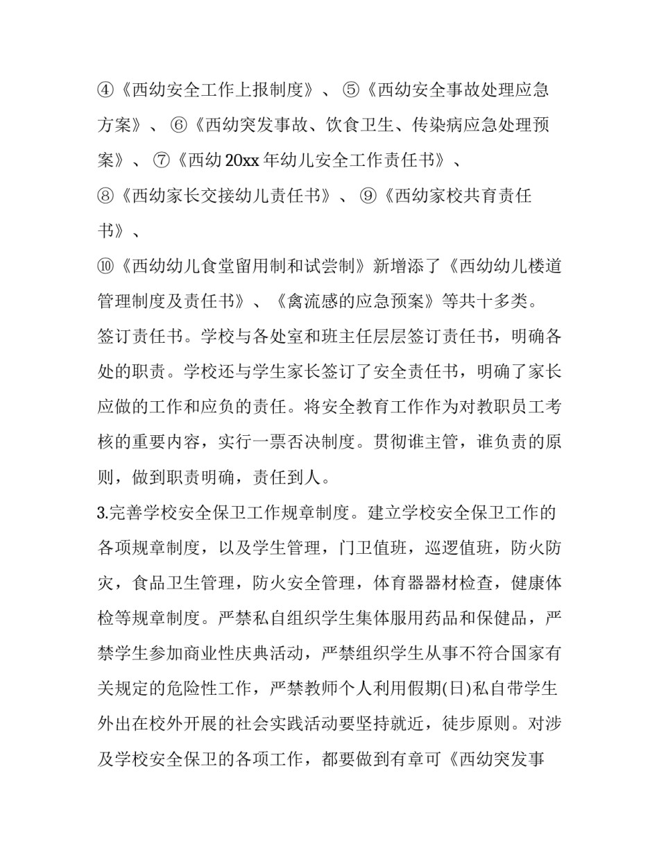 2023年幼儿园安全教育活动总结 幼儿园安全教育活动计划总结(十三篇)_第2页