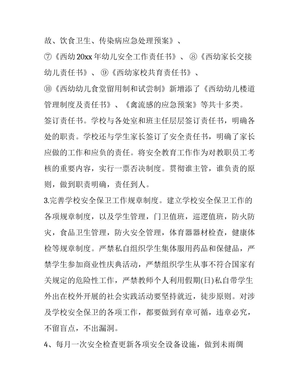 2023年幼儿园安全教育活动总结 幼儿园安全教育活动计划总结(十三篇)_第3页