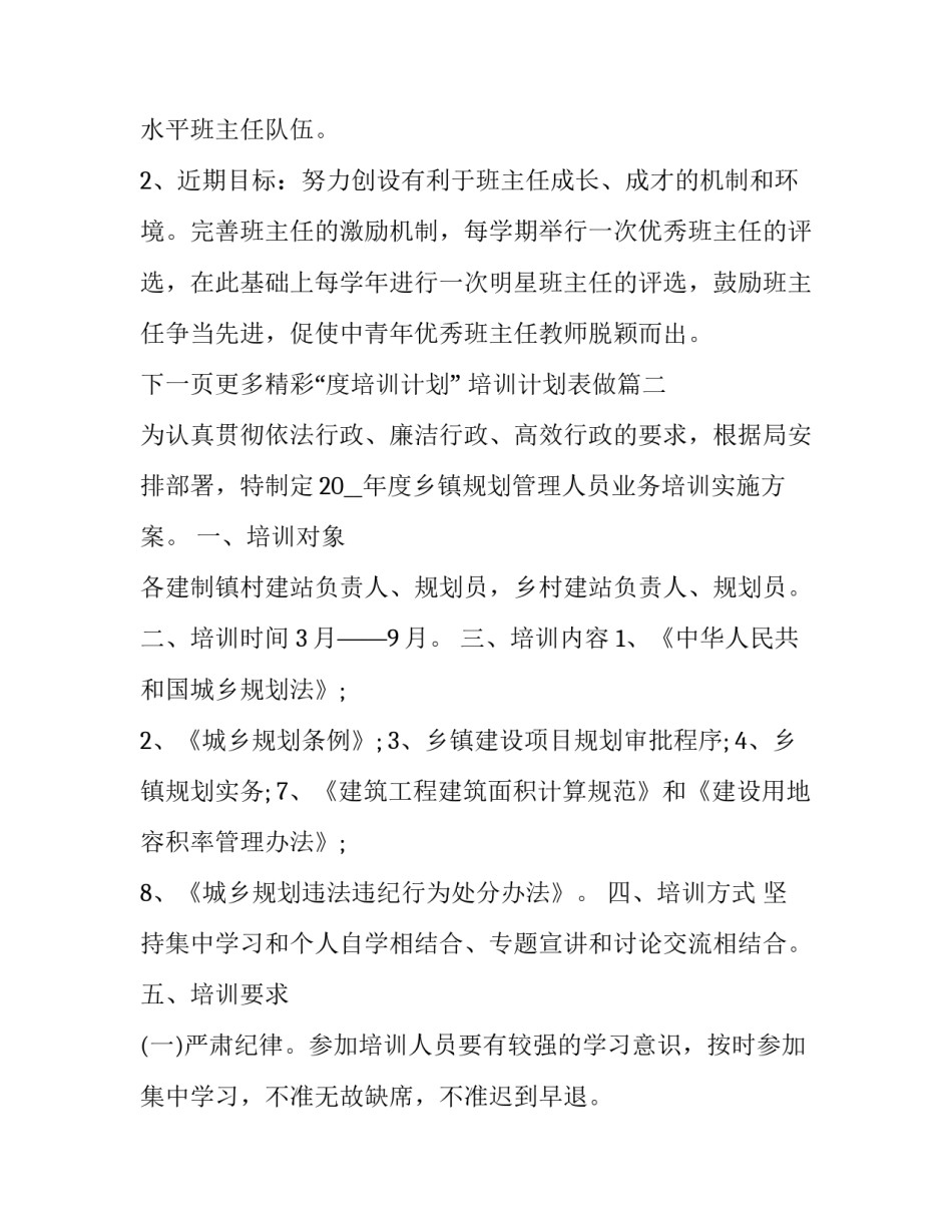 最新培训计划表做(优质12篇)_第3页