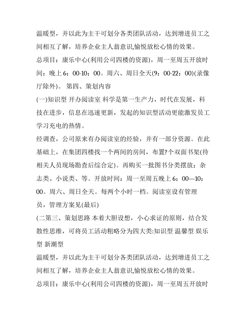 企业员工文化的优秀活动方案_第2页