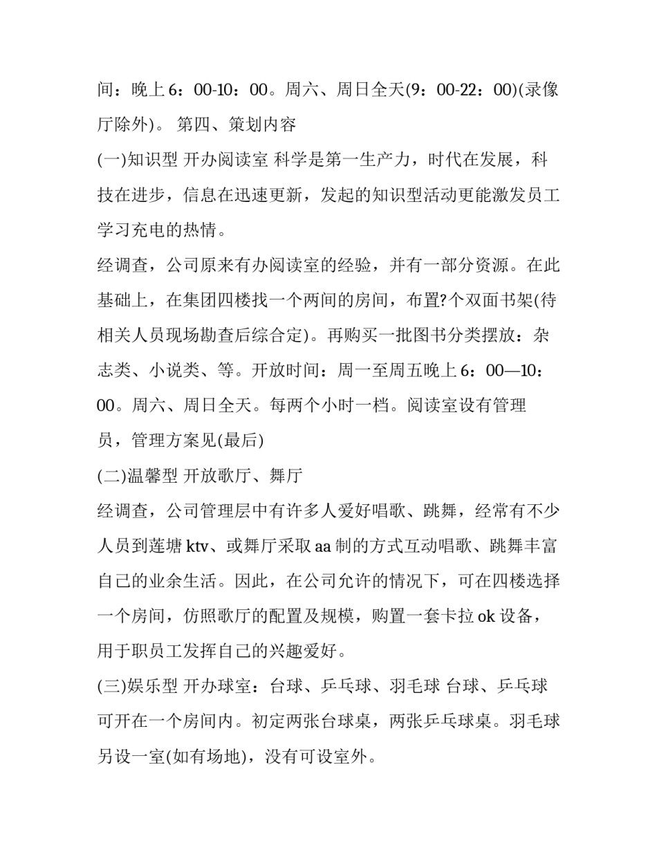 企业员工文化的优秀活动方案_第3页