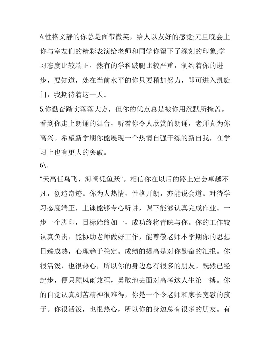 寒假通知书评语 小学生寒假通知书评语(13篇)_第2页