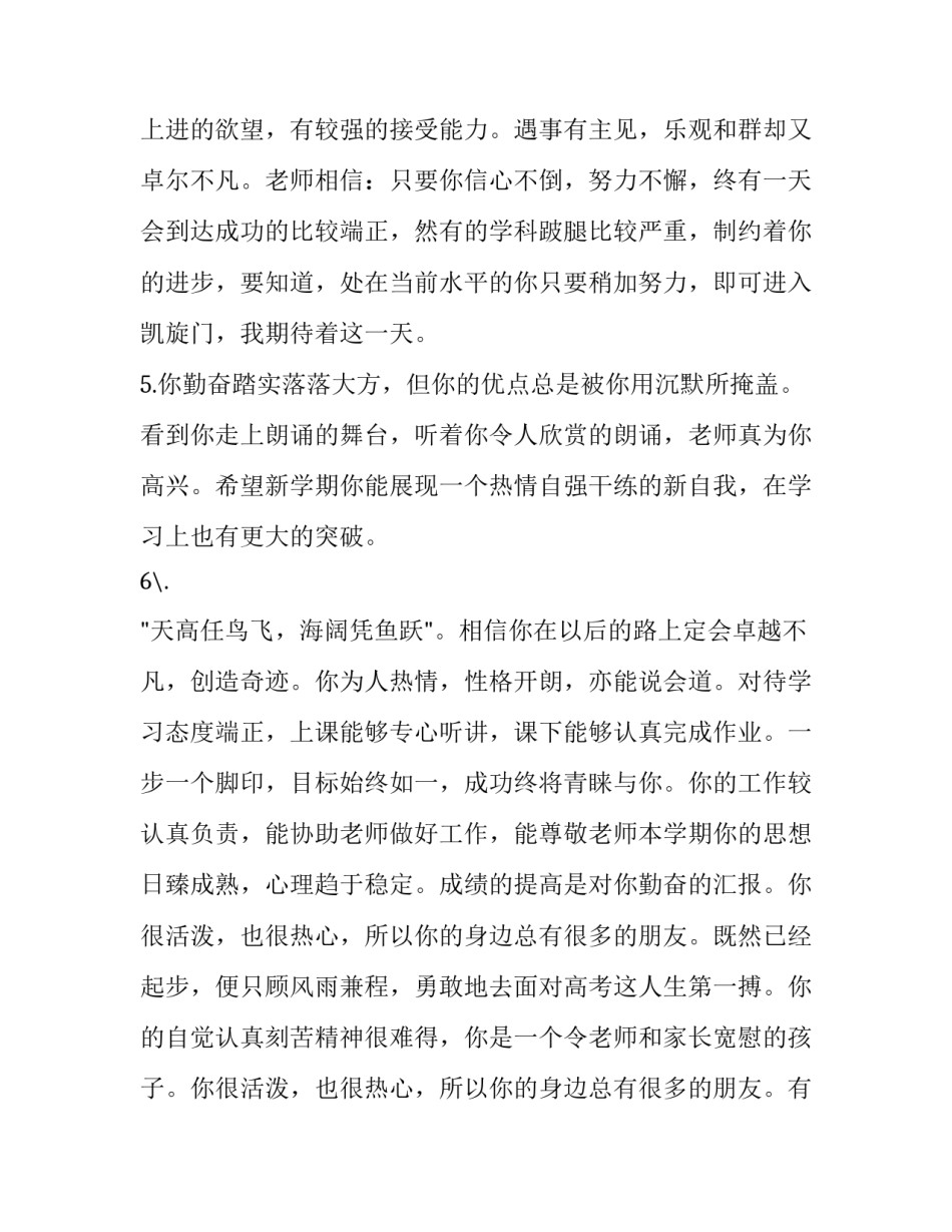 寒假通知书评语 小学生寒假通知书评语(13篇)_第3页