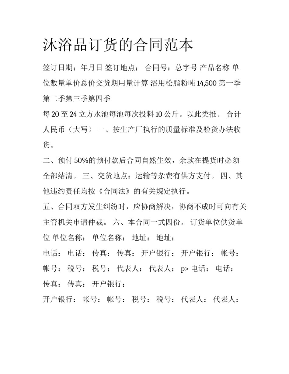 沐浴品订货的合同范本_第1页