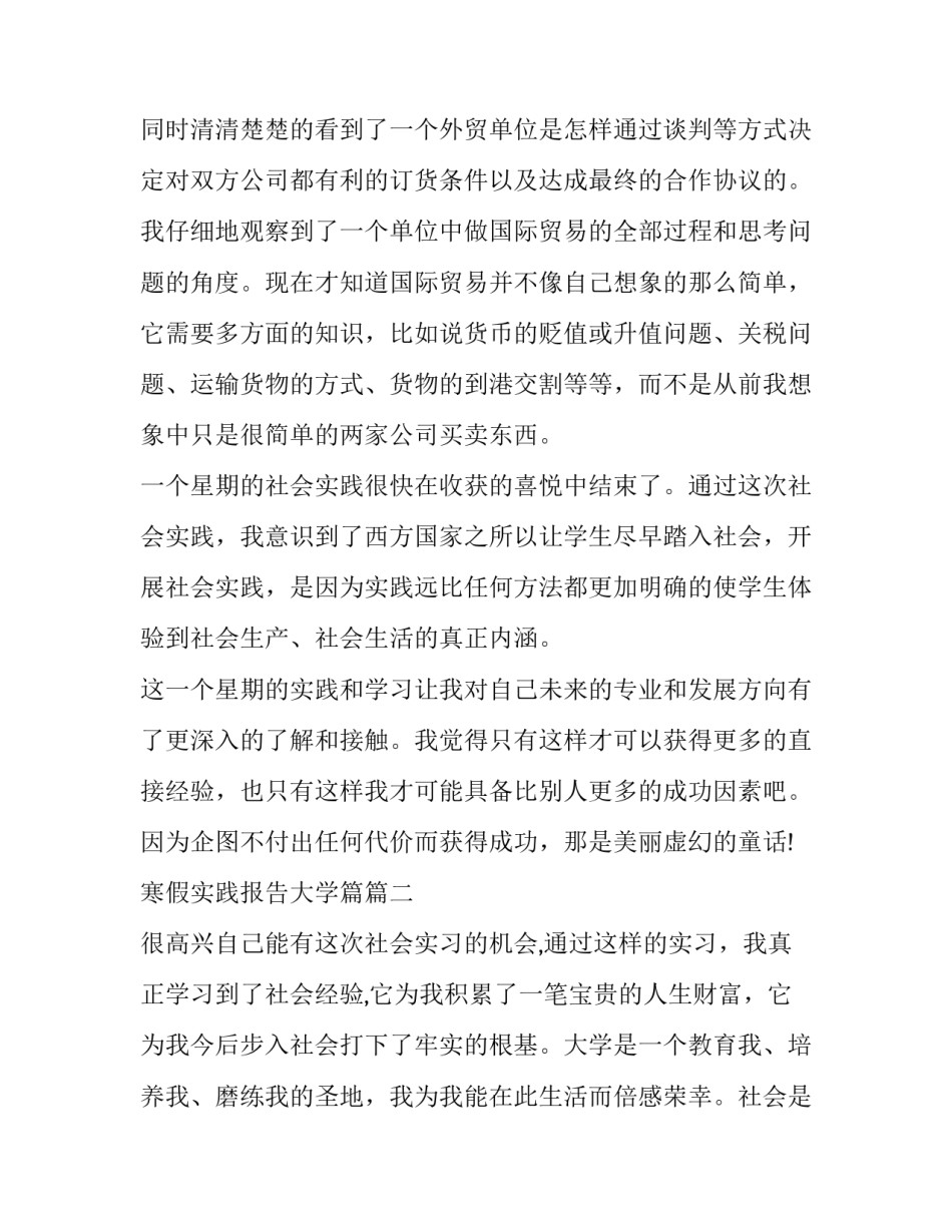 最新寒假实践报告大学篇(二十三篇)_第3页