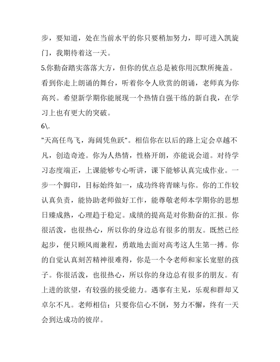 寒假通知书评语初中(13篇)_第2页