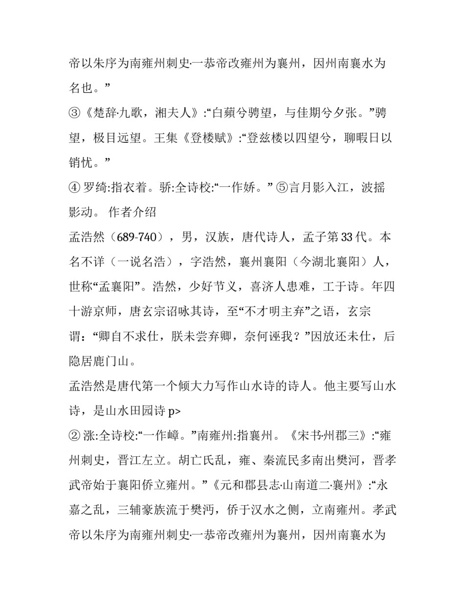 孟浩然《登安阳城楼》的原文和注释_第2页