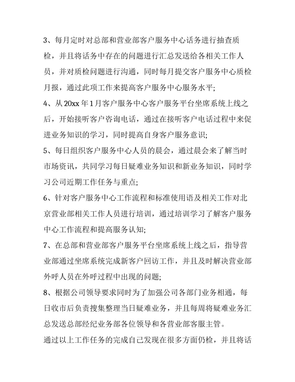 证券公司员工试用期工作小结 证券公司转正报告(4篇)_第2页