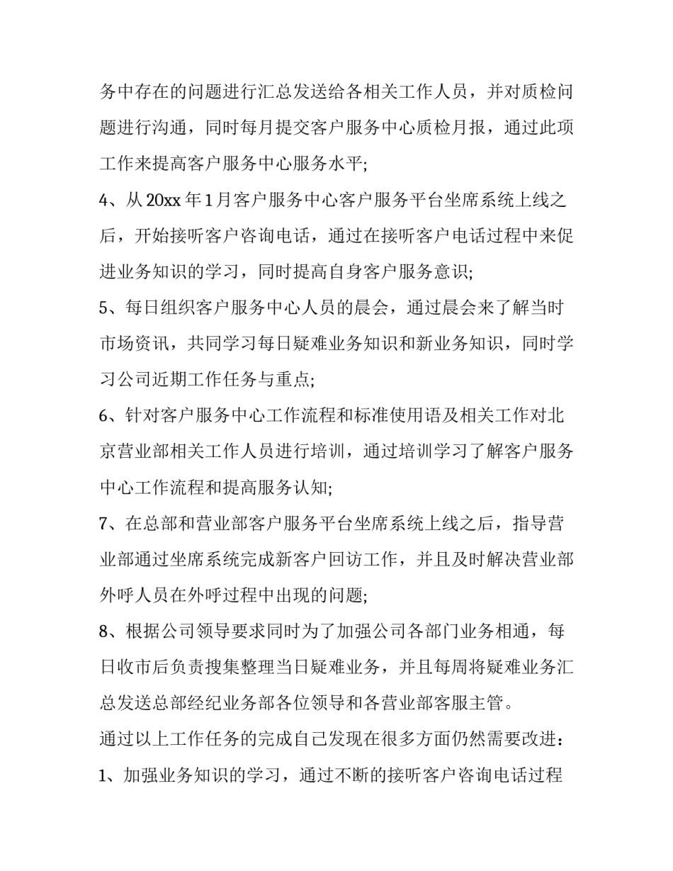 证券公司员工试用期工作小结 证券公司转正报告(4篇)_第3页