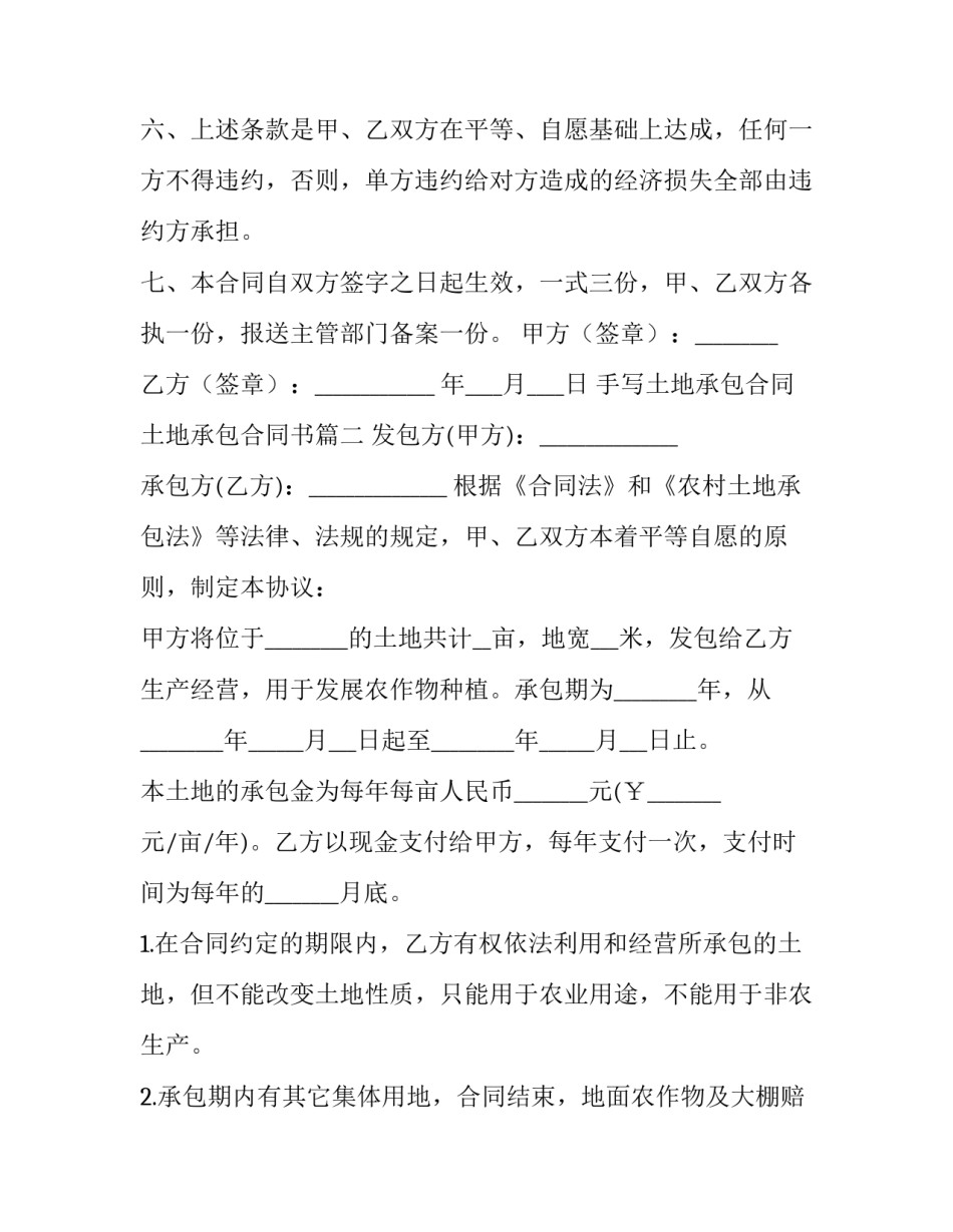 2023年手写土地承包合同 土地承包合同书(五篇)_第3页