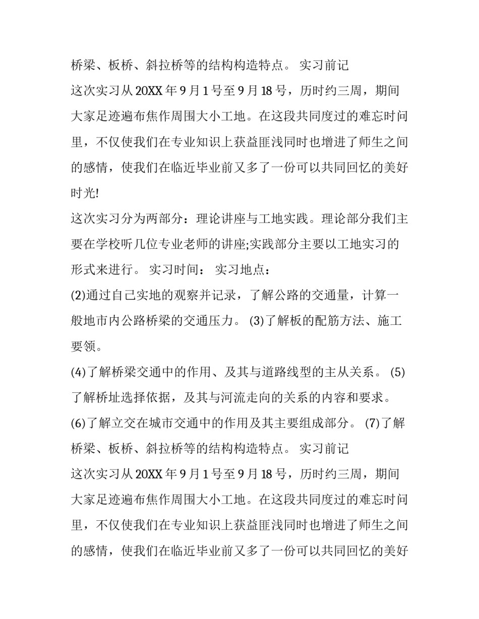土木认识实习报告3篇范文_第2页