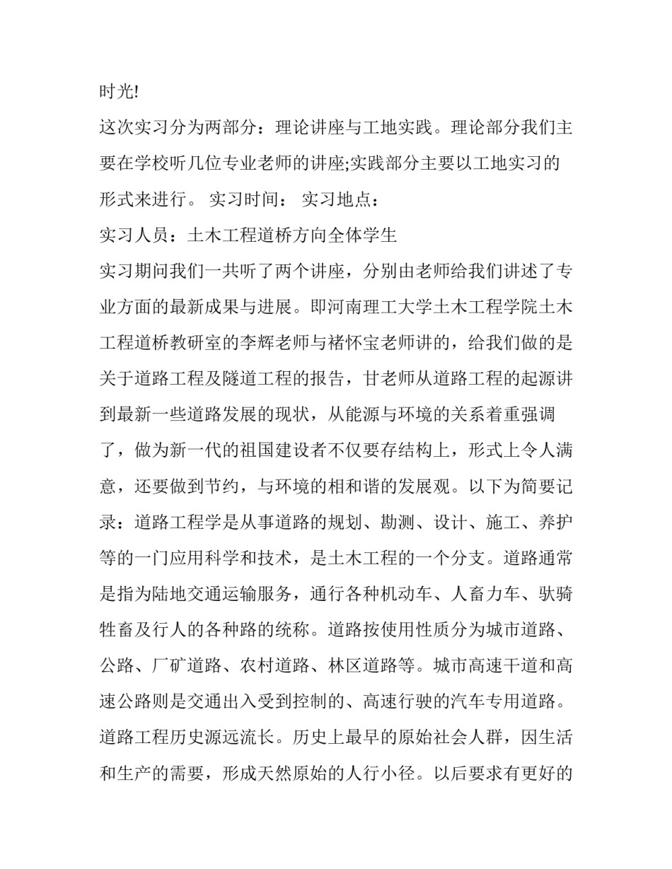 土木认识实习报告3篇范文_第3页