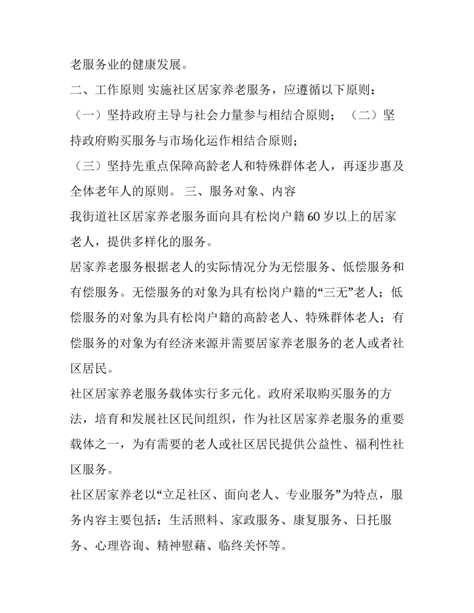 宝安区社区居家养老服务实施方案_第3页