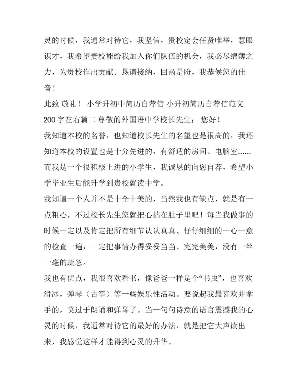 小学升初中简历自荐信 小升初简历自荐信范文200字左右(十四篇)_第3页
