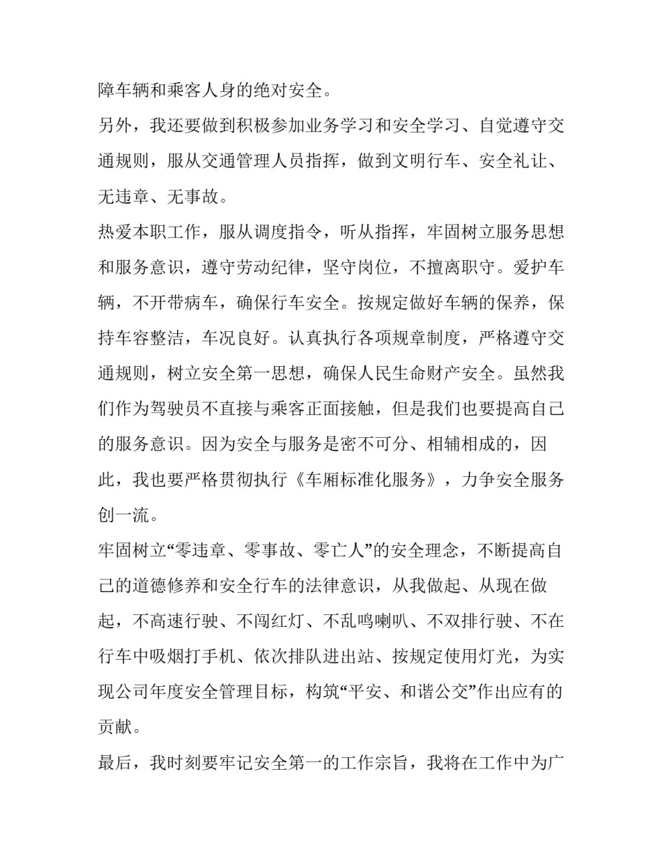 服务保证书车管所 车管所服务指南(十二篇)_第2页