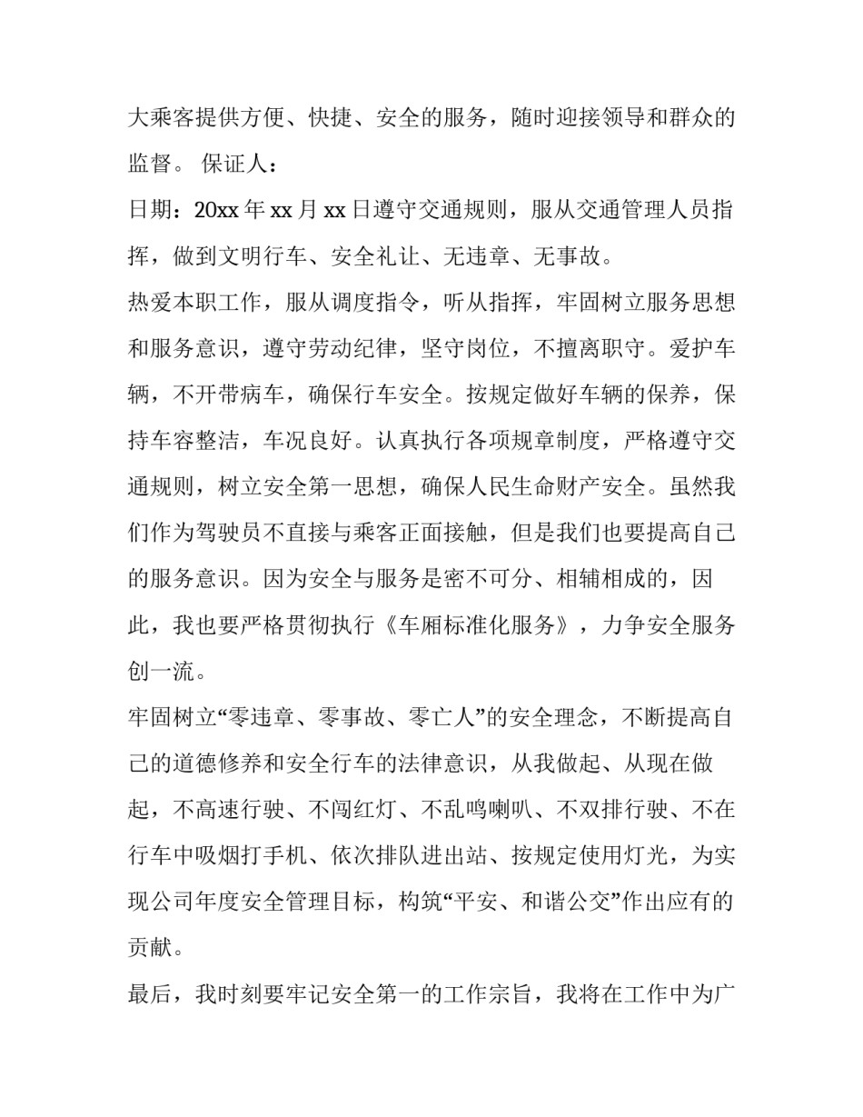 服务保证书车管所 车管所服务指南(十二篇)_第3页