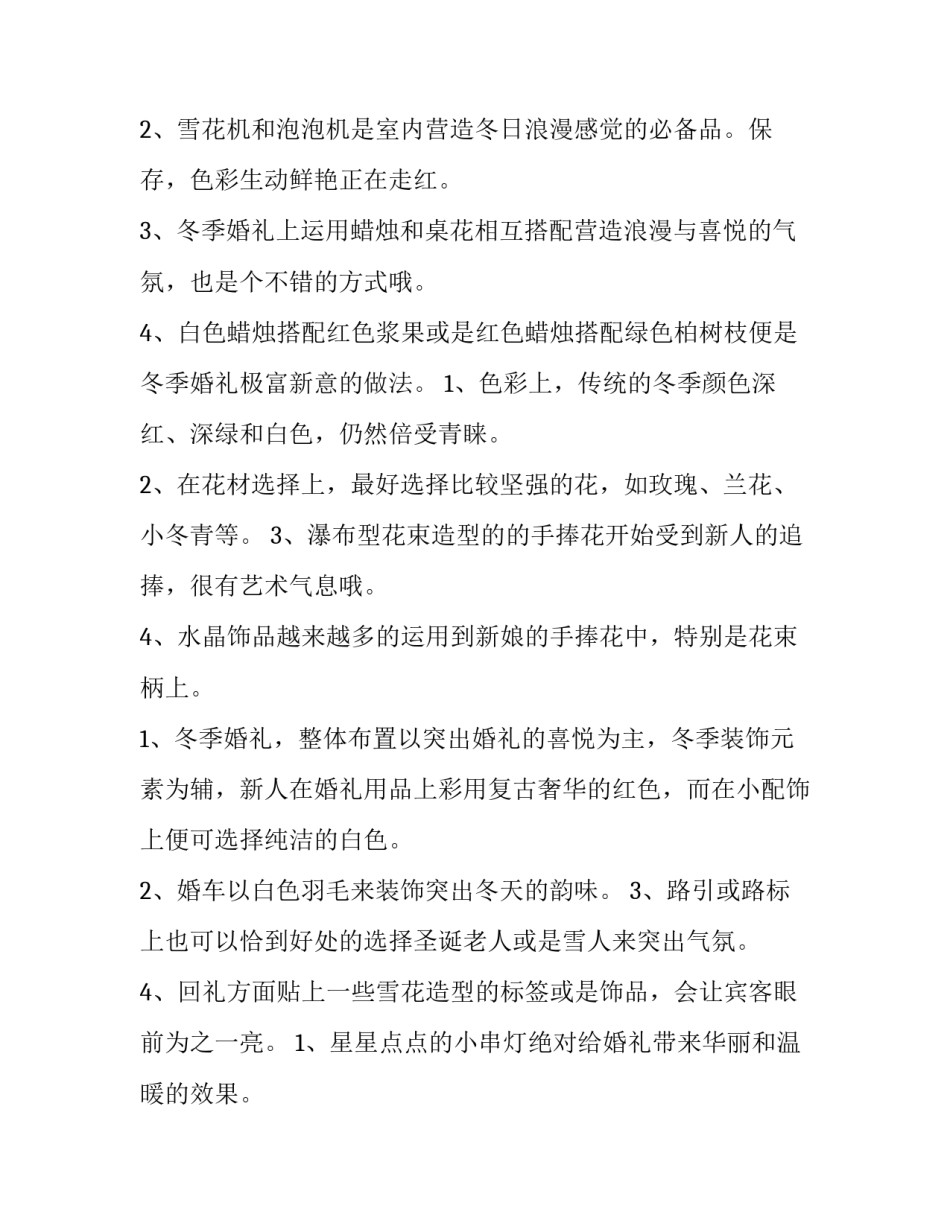 2023年酒店婚礼策划方案 婚礼策划方案流程图(七篇)_第3页