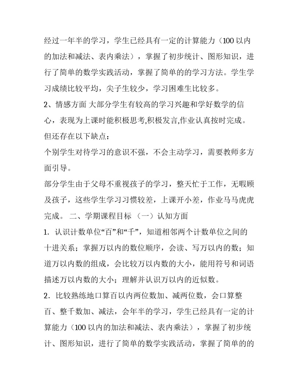 二年级数学下学期教学工作计划_第2页