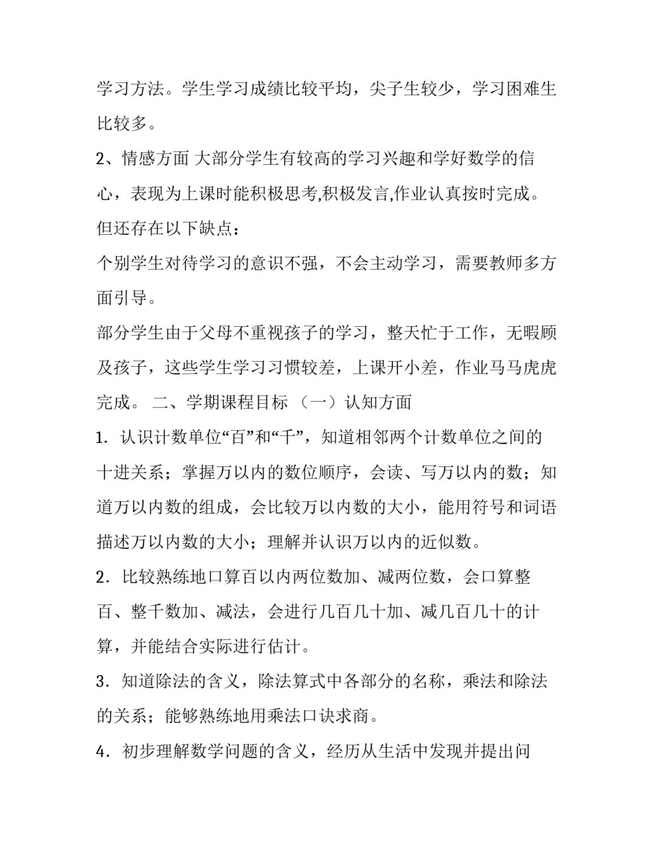 二年级数学下学期教学工作计划_第3页