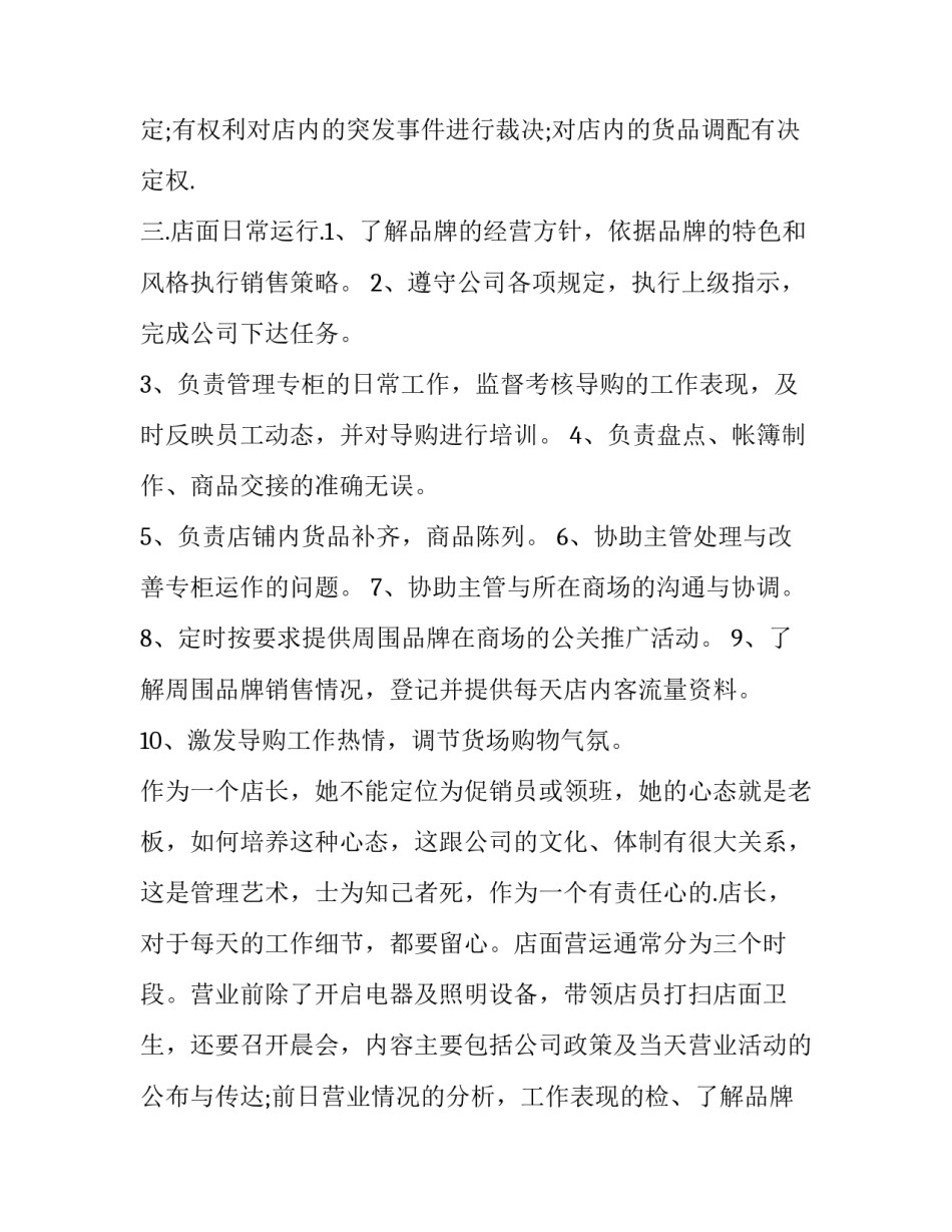 2023年药店店长工作计划和目标(通用11篇)_第2页