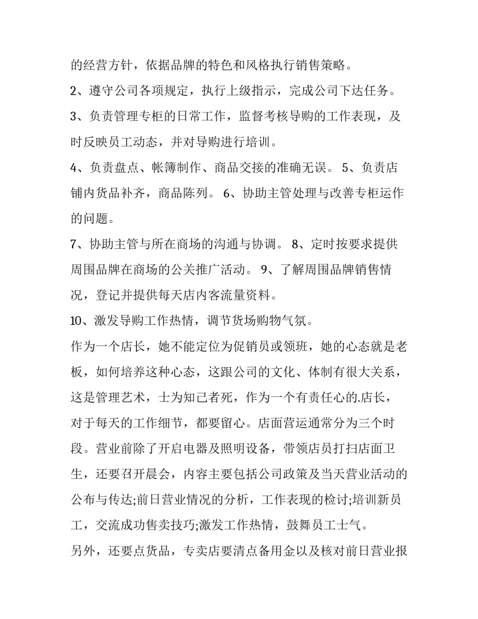 2023年药店店长工作计划和目标(通用11篇)_第3页