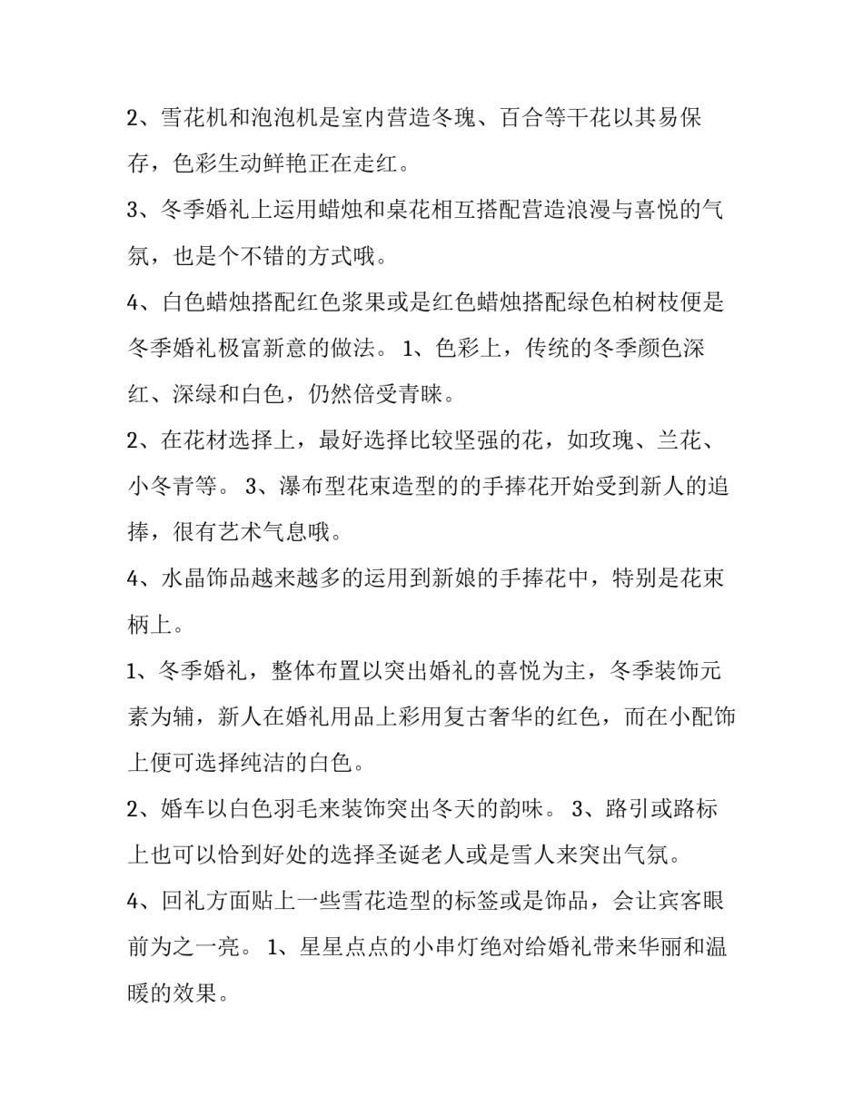 最新婚礼策划方案word 婚礼的策划方案((七篇)_第3页