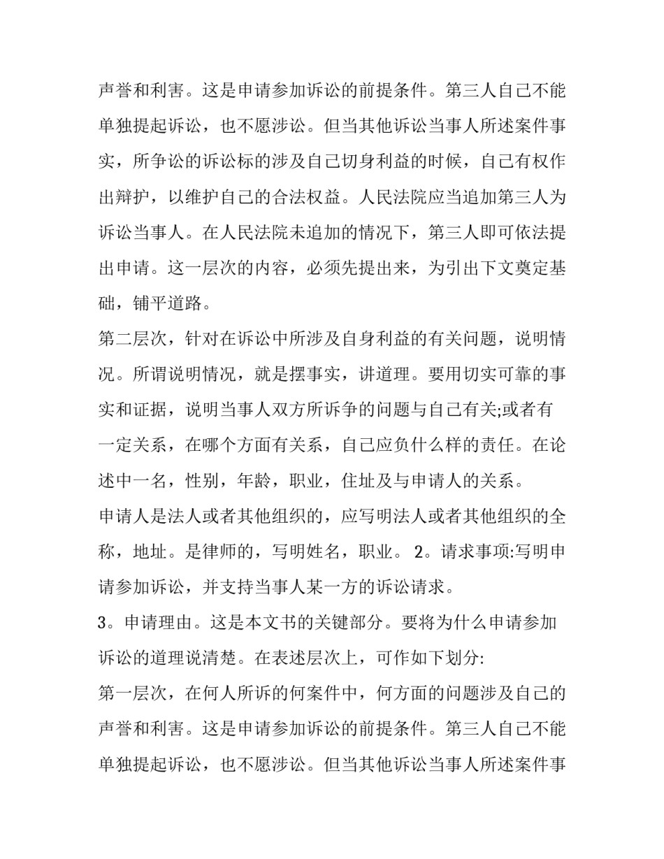 参加诉讼申请书格式申请书范文_第2页