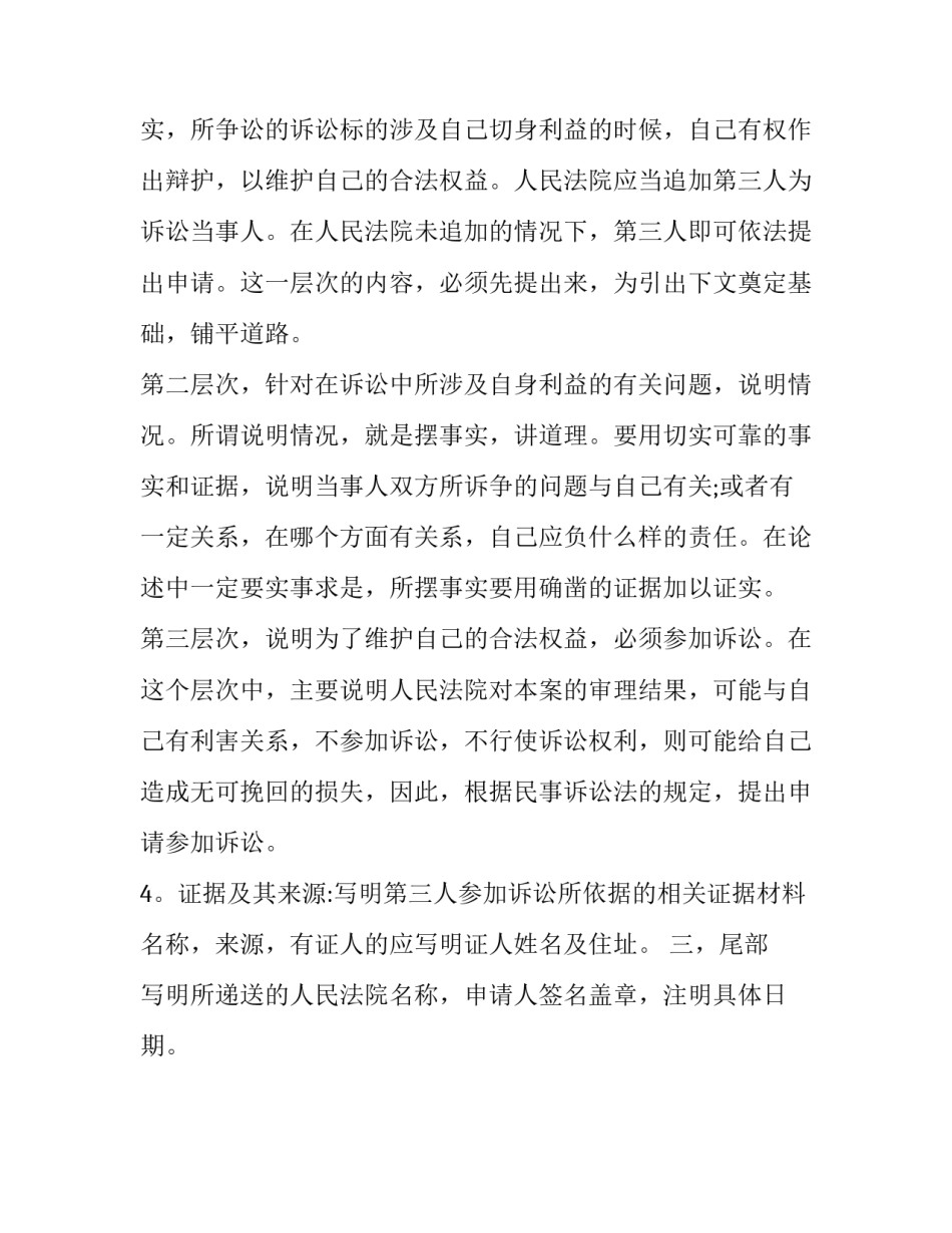 参加诉讼申请书格式申请书范文_第3页