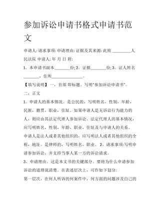参加诉讼申请书格式申请书范文