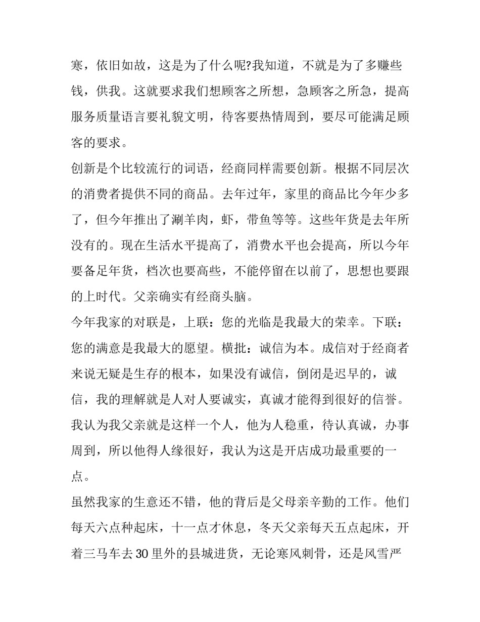 2023年最新寒假实践报告 寒暑假实践报告(二十篇)_第2页