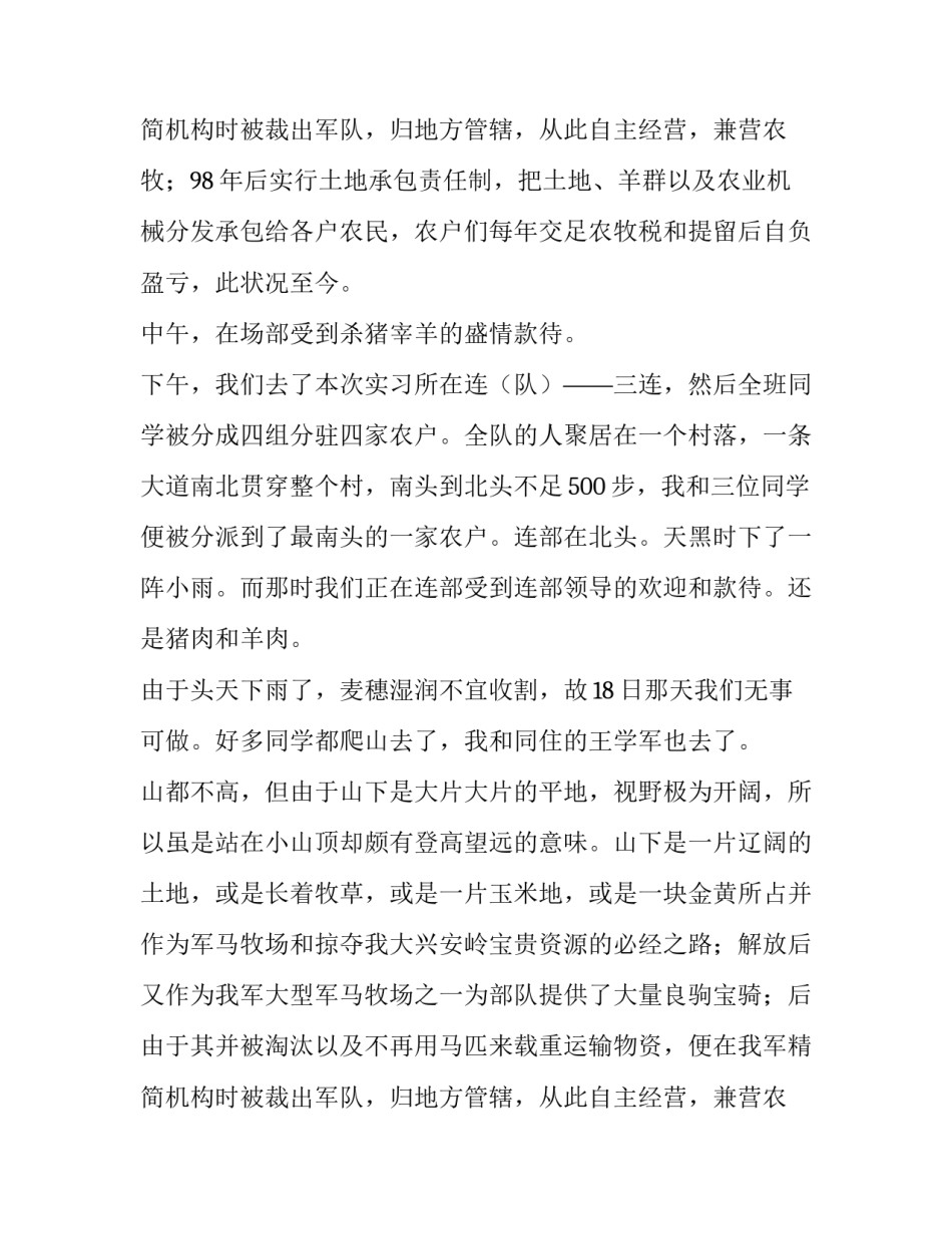 大学农业机械实习报告范文_第2页