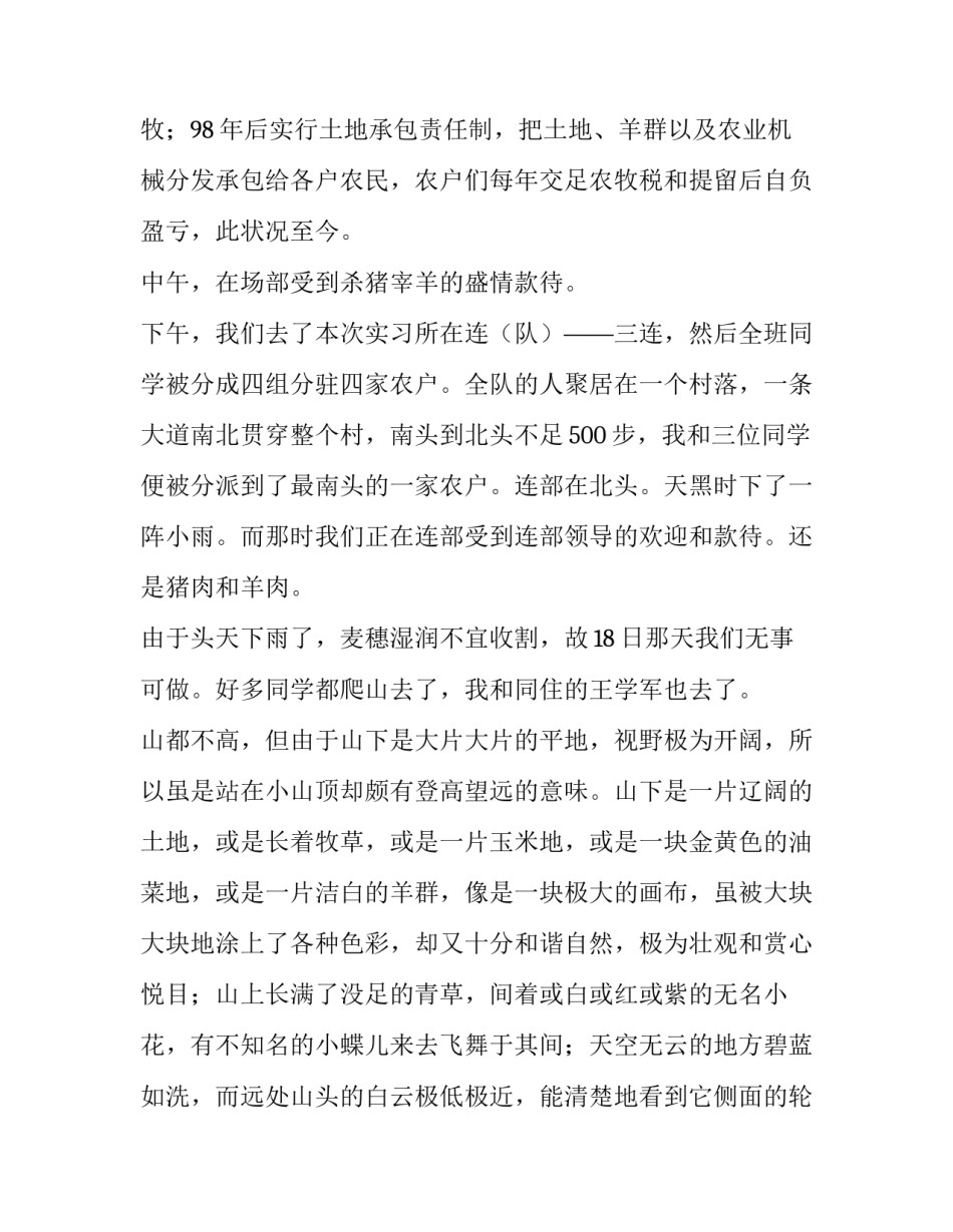 大学农业机械实习报告范文_第3页