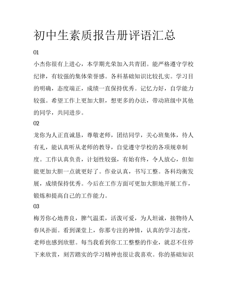 初中生素质报告册评语汇总_第1页