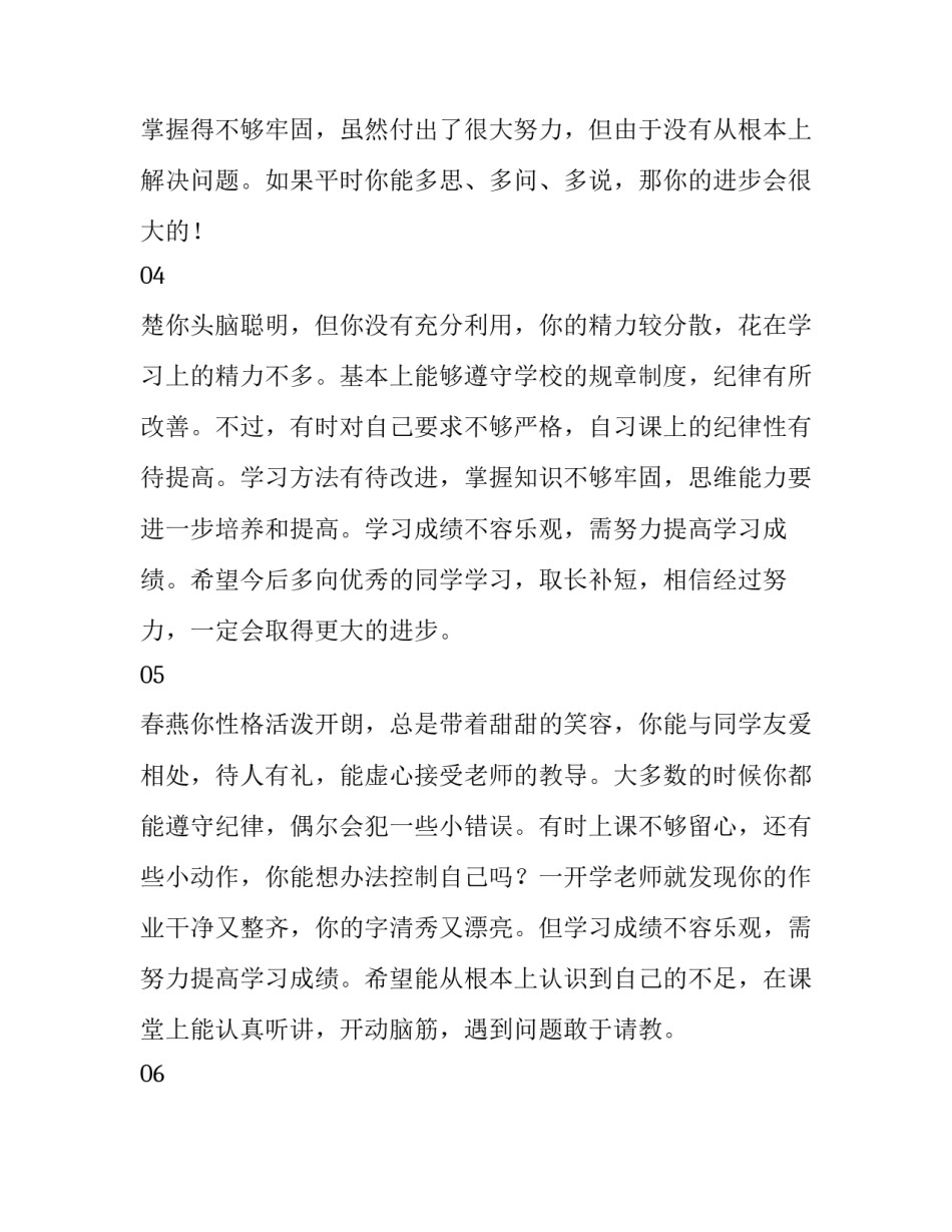 初中生素质报告册评语汇总_第2页