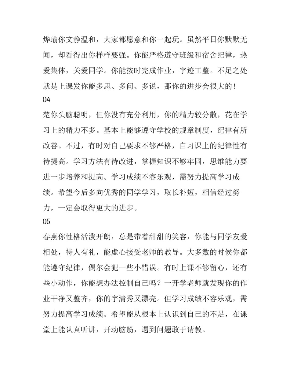 初中生素质报告册评语汇总_第3页