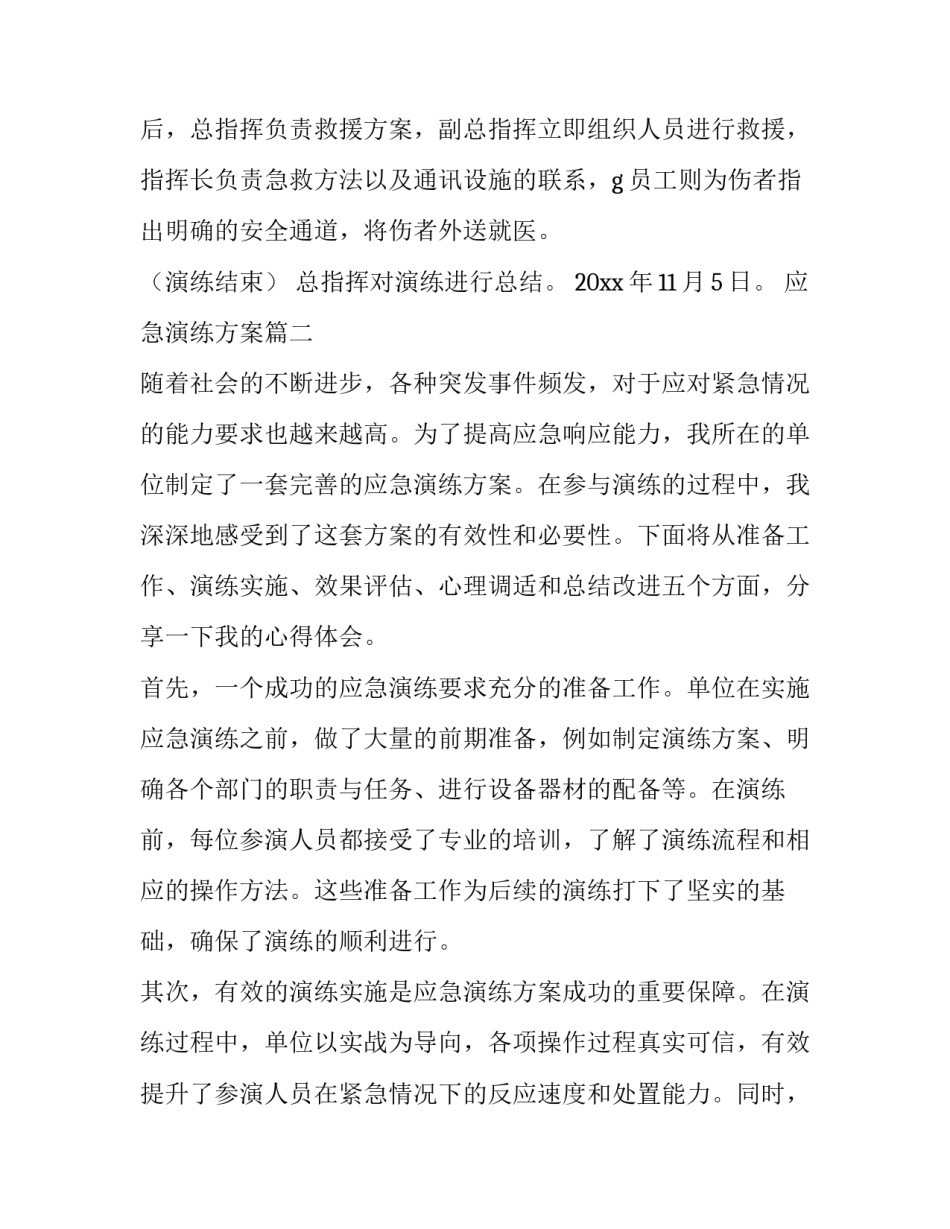最新应急演练方案(优质9篇)_第3页